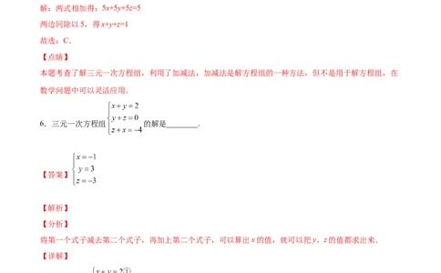 5.8三元一次方程组（解析版）_北师大初中数学_8上-北师大版初中数学_旧版_05习题试卷_1课时练习_同步练习（第2套）