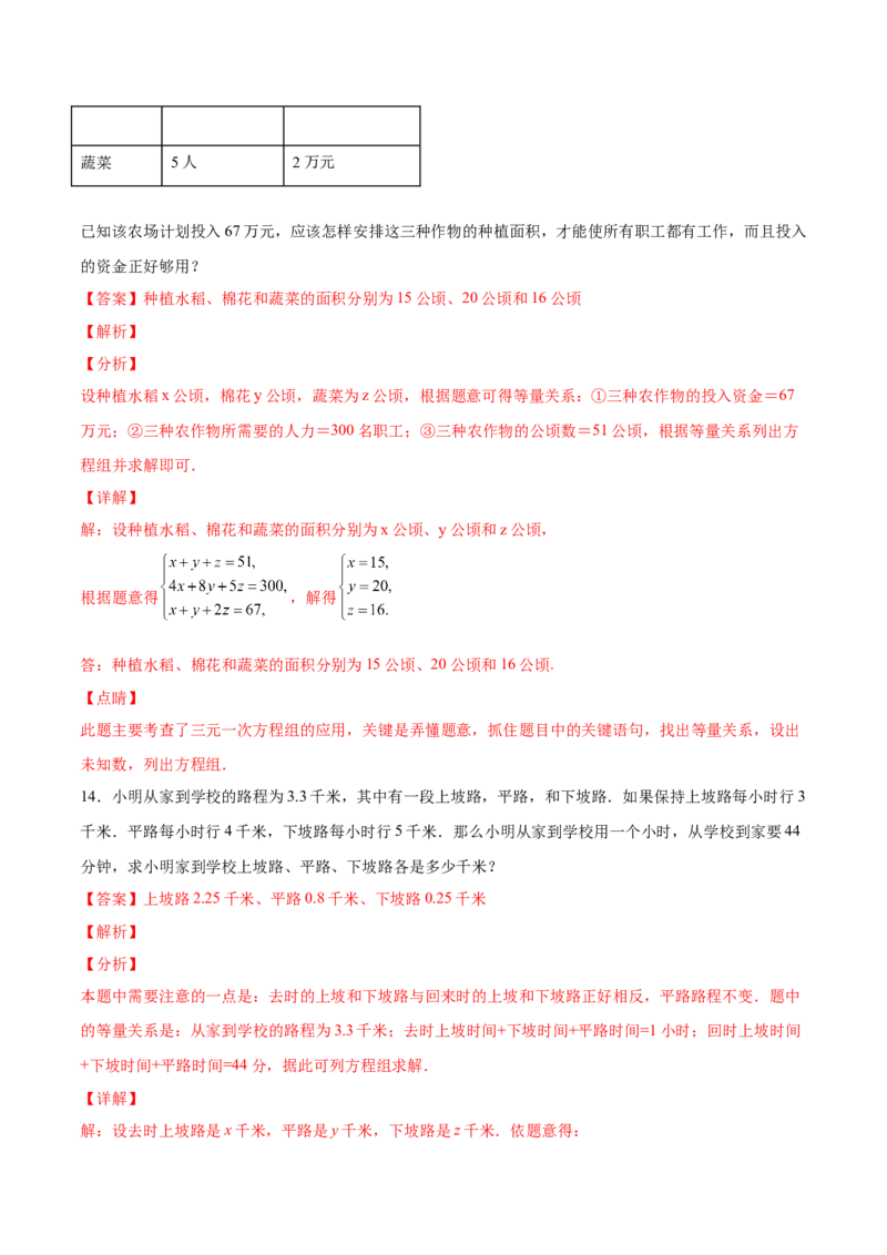 5.8三元一次方程组（解析版）_北师大初中数学_8上-北师大版初中数学_旧版_05习题试卷_1课时练习_同步练习（第2套）