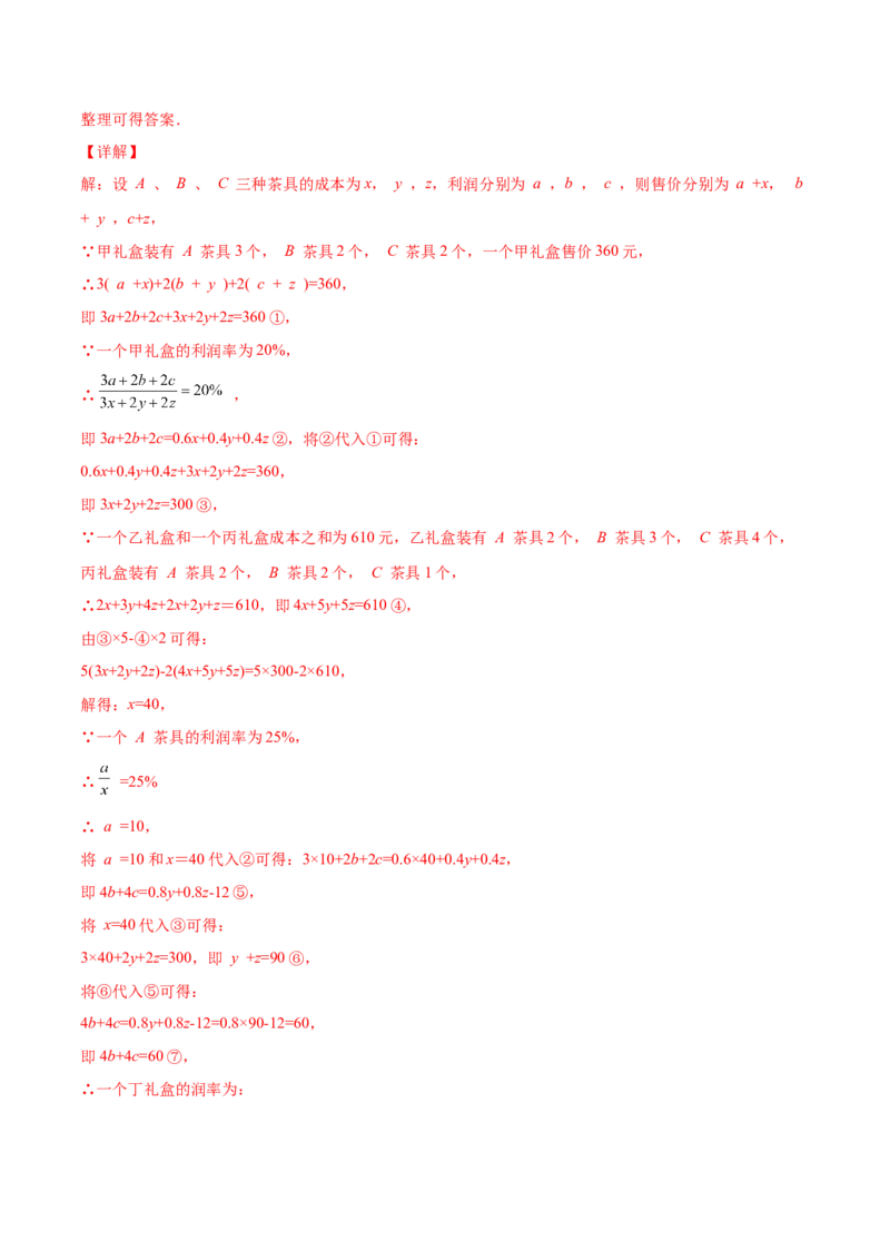 5.8三元一次方程组（解析版）_北师大初中数学_8上-北师大版初中数学_旧版_05习题试卷_1课时练习_同步练习（第2套）