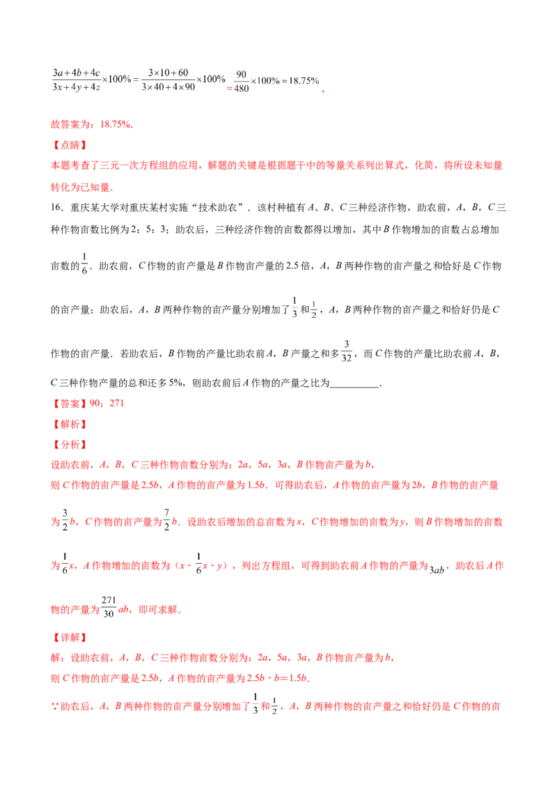 5.8三元一次方程组（解析版）_北师大初中数学_8上-北师大版初中数学_旧版_05习题试卷_1课时练习_同步练习（第2套）