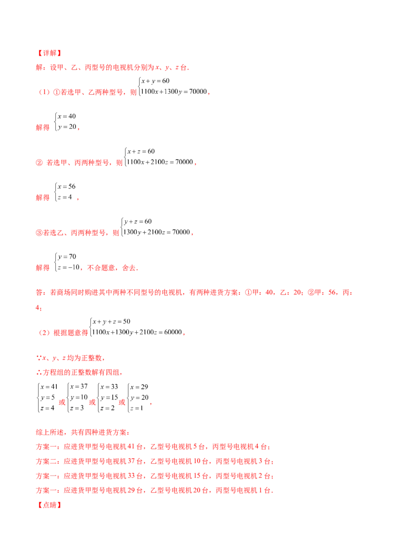 5.8三元一次方程组（解析版）_北师大初中数学_8上-北师大版初中数学_旧版_05习题试卷_1课时练习_同步练习（第2套）