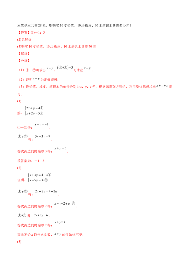 5.8三元一次方程组（解析版）_北师大初中数学_8上-北师大版初中数学_旧版_05习题试卷_1课时练习_同步练习（第2套）