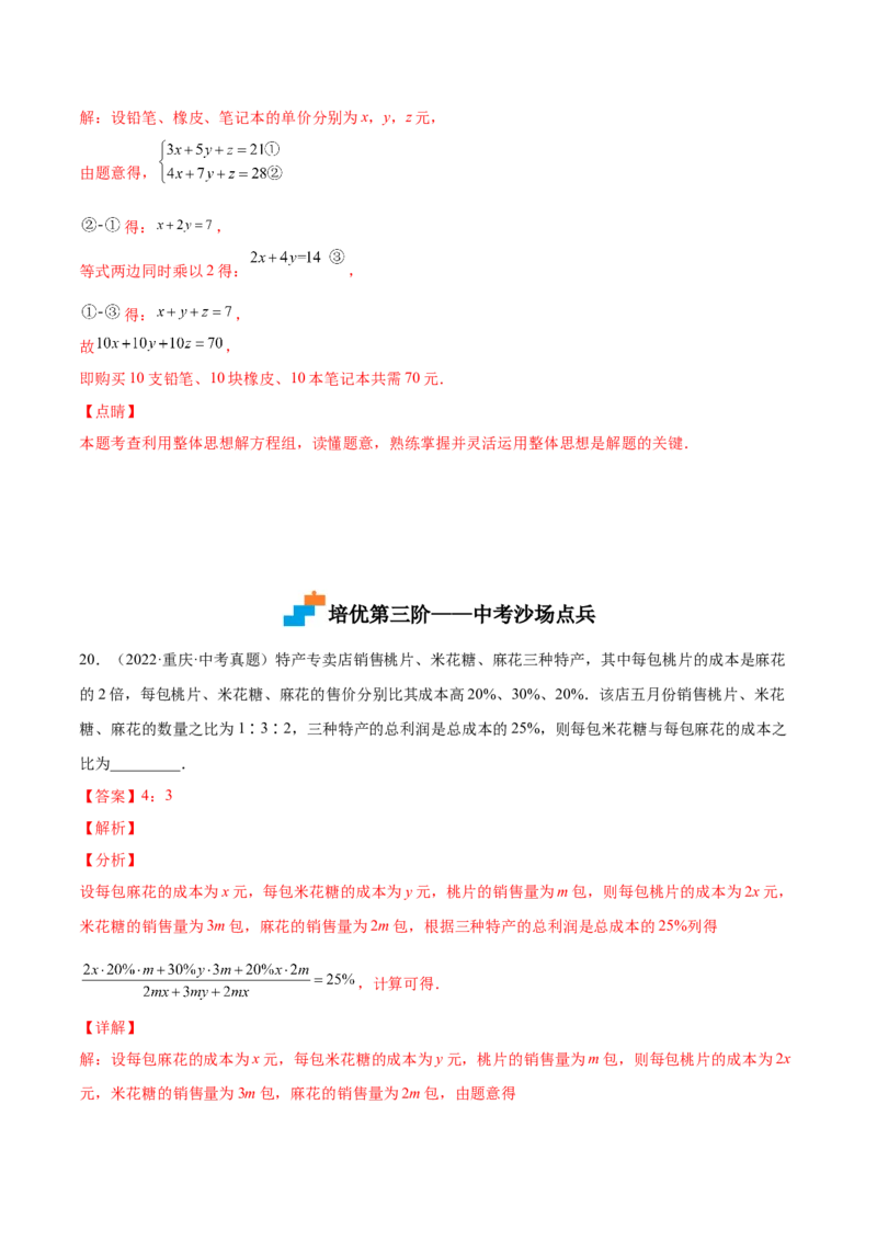 5.8三元一次方程组（解析版）_北师大初中数学_8上-北师大版初中数学_旧版_05习题试卷_1课时练习_同步练习（第2套）
