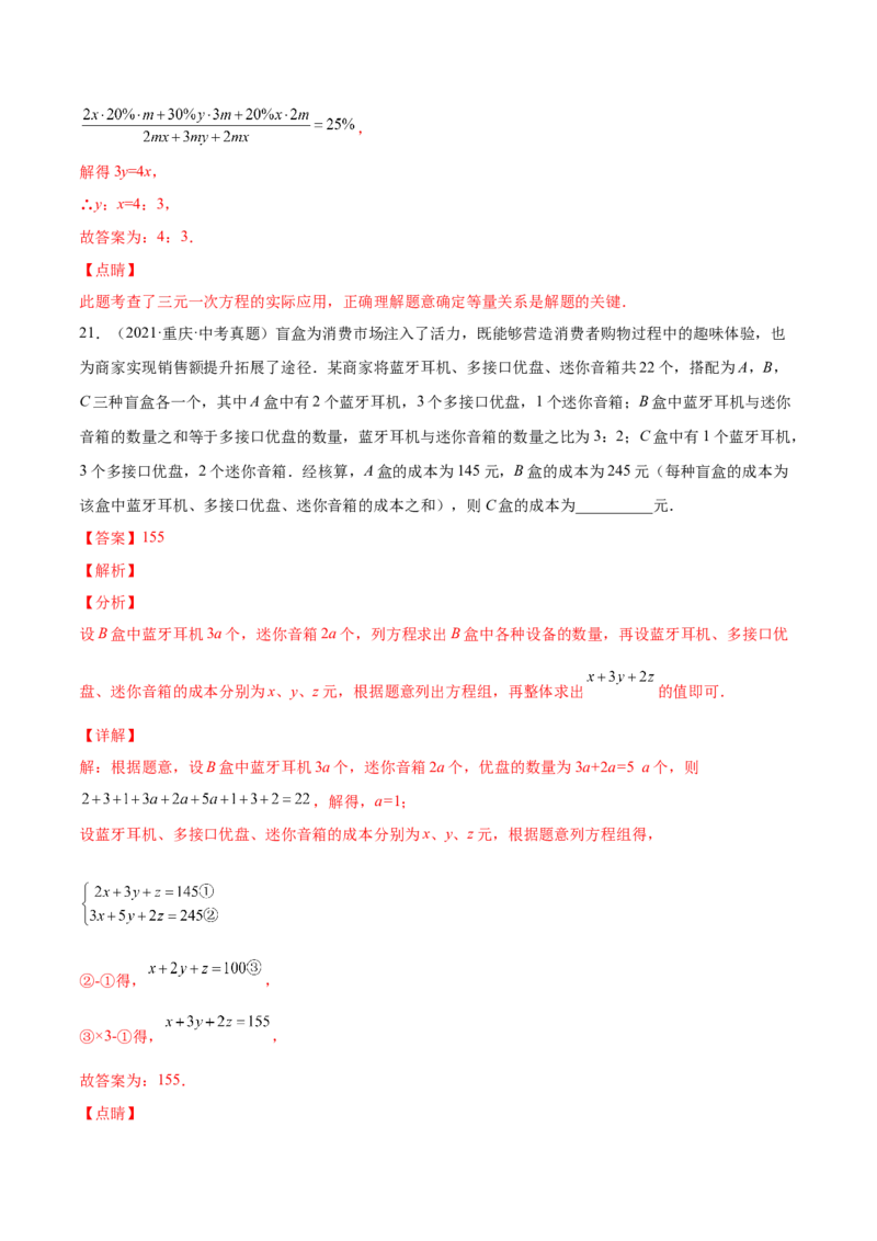 5.8三元一次方程组（解析版）_北师大初中数学_8上-北师大版初中数学_旧版_05习题试卷_1课时练习_同步练习（第2套）
