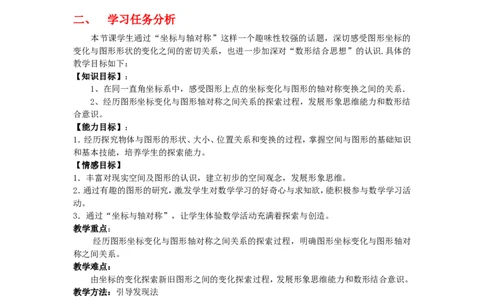 3.3轴对称与坐标变化2_北师大初中数学_8上-北师大版初中数学_旧版_03教案_全册教案3（赠送）