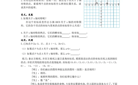 3.3轴对称与坐标变化2_北师大初中数学_8上-北师大版初中数学_旧版_03教案_全册教案3（赠送）