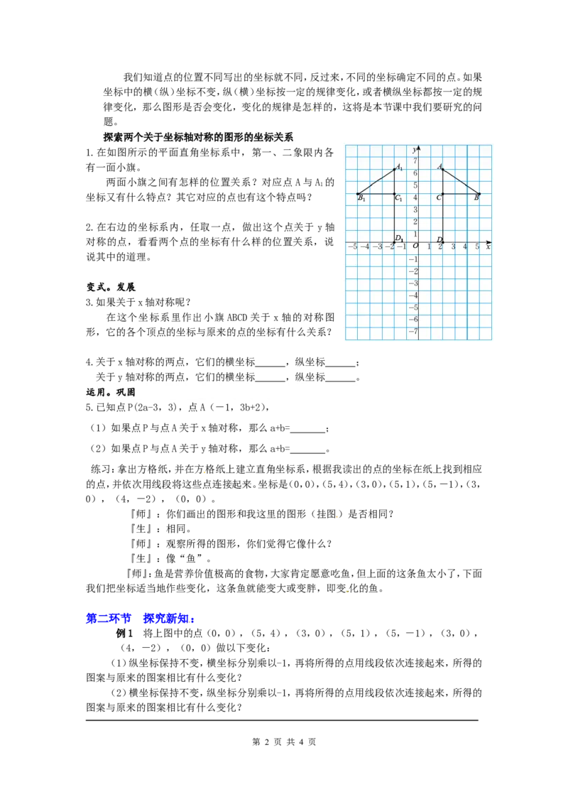 3.3轴对称与坐标变化2_北师大初中数学_8上-北师大版初中数学_旧版_03教案_全册教案3（赠送）