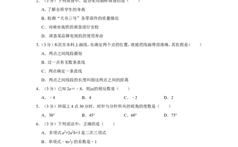 2021-2022学年陕西省汉中市城固县七年级（上）期末数学试卷_北师大初中数学_7上-北师大版初中数学_7上-初中数学北师大（旧版）赠送_05习题试卷_6历年真题