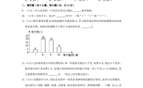 2021-2022学年陕西省汉中市城固县七年级（上）期末数学试卷_北师大初中数学_7上-北师大版初中数学_7上-初中数学北师大（旧版）赠送_05习题试卷_6历年真题