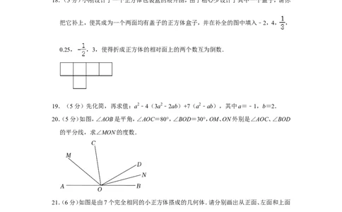 2021-2022学年陕西省汉中市城固县七年级（上）期末数学试卷_北师大初中数学_7上-北师大版初中数学_7上-初中数学北师大（旧版）赠送_05习题试卷_6历年真题