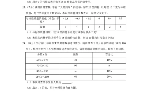 2021-2022学年陕西省汉中市城固县七年级（上）期末数学试卷_北师大初中数学_7上-北师大版初中数学_7上-初中数学北师大（旧版）赠送_05习题试卷_6历年真题
