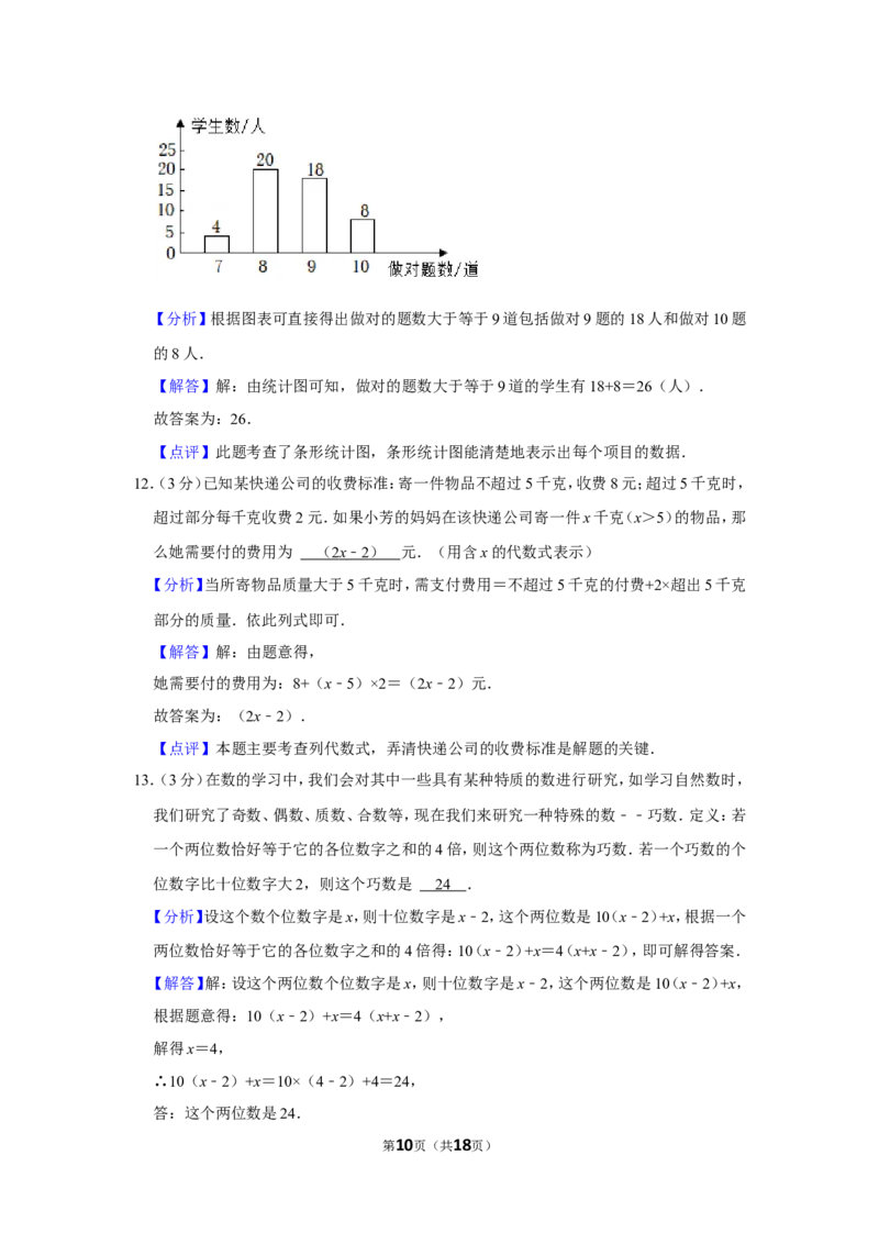 2021-2022学年陕西省汉中市城固县七年级（上）期末数学试卷_北师大初中数学_7上-北师大版初中数学_7上-初中数学北师大（旧版）赠送_05习题试卷_6历年真题