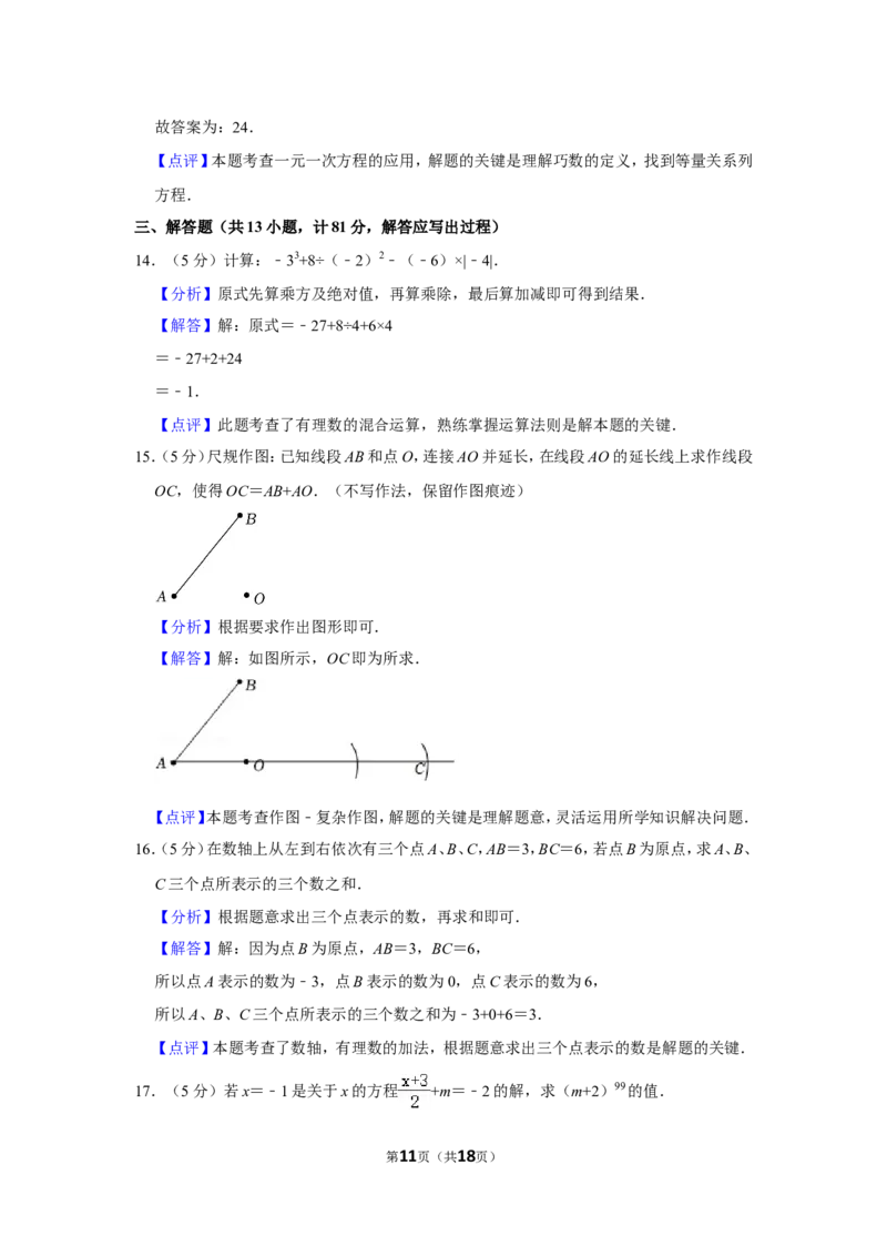 2021-2022学年陕西省汉中市城固县七年级（上）期末数学试卷_北师大初中数学_7上-北师大版初中数学_7上-初中数学北师大（旧版）赠送_05习题试卷_6历年真题
