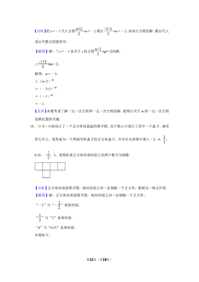 2021-2022学年陕西省汉中市城固县七年级（上）期末数学试卷_北师大初中数学_7上-北师大版初中数学_7上-初中数学北师大（旧版）赠送_05习题试卷_6历年真题