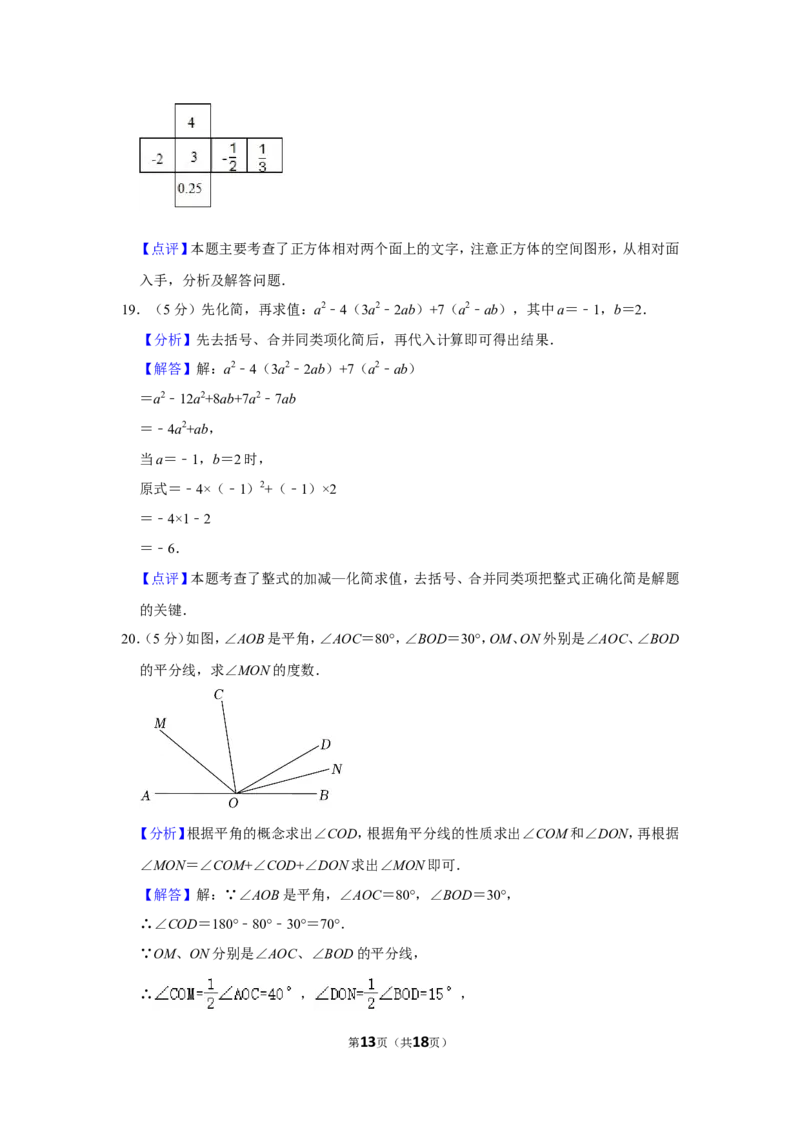 2021-2022学年陕西省汉中市城固县七年级（上）期末数学试卷_北师大初中数学_7上-北师大版初中数学_7上-初中数学北师大（旧版）赠送_05习题试卷_6历年真题