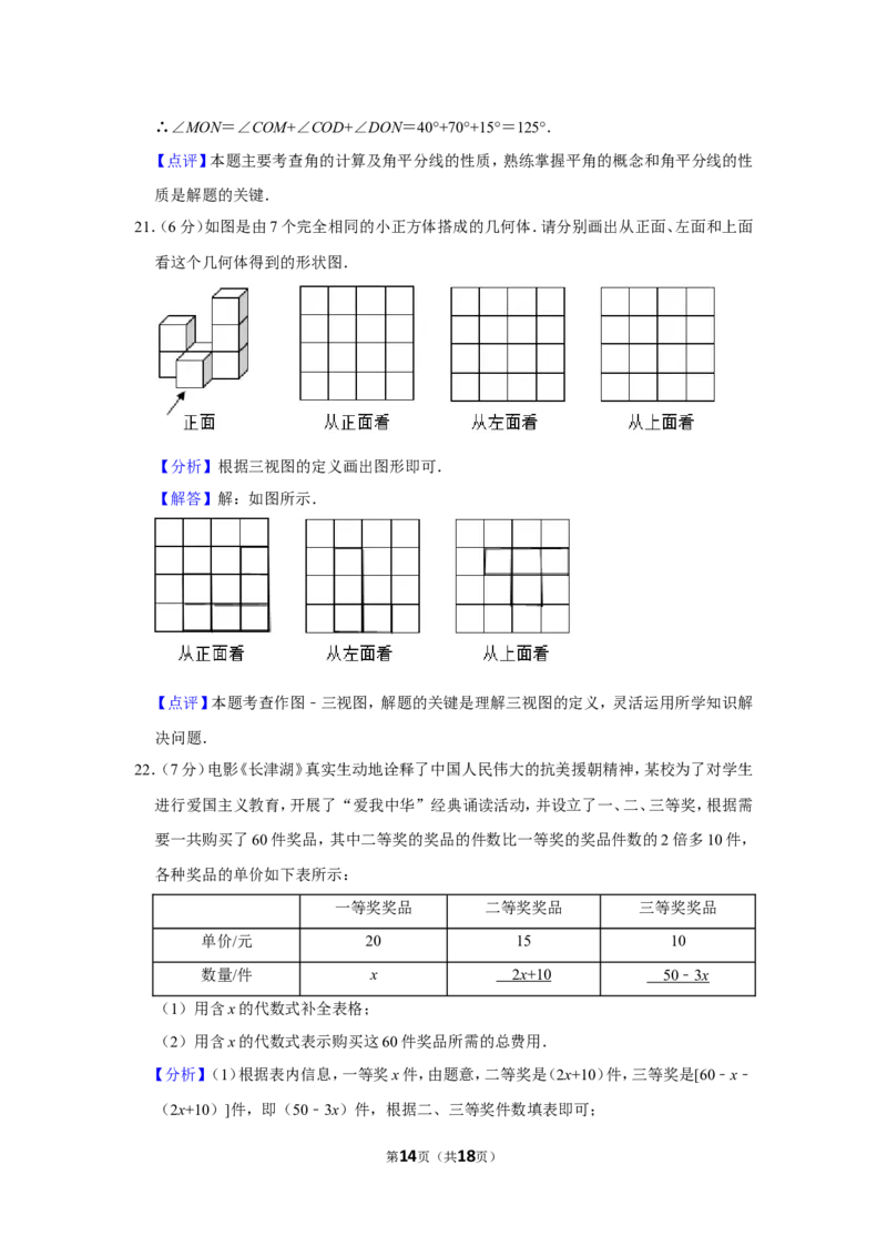 2021-2022学年陕西省汉中市城固县七年级（上）期末数学试卷_北师大初中数学_7上-北师大版初中数学_7上-初中数学北师大（旧版）赠送_05习题试卷_6历年真题