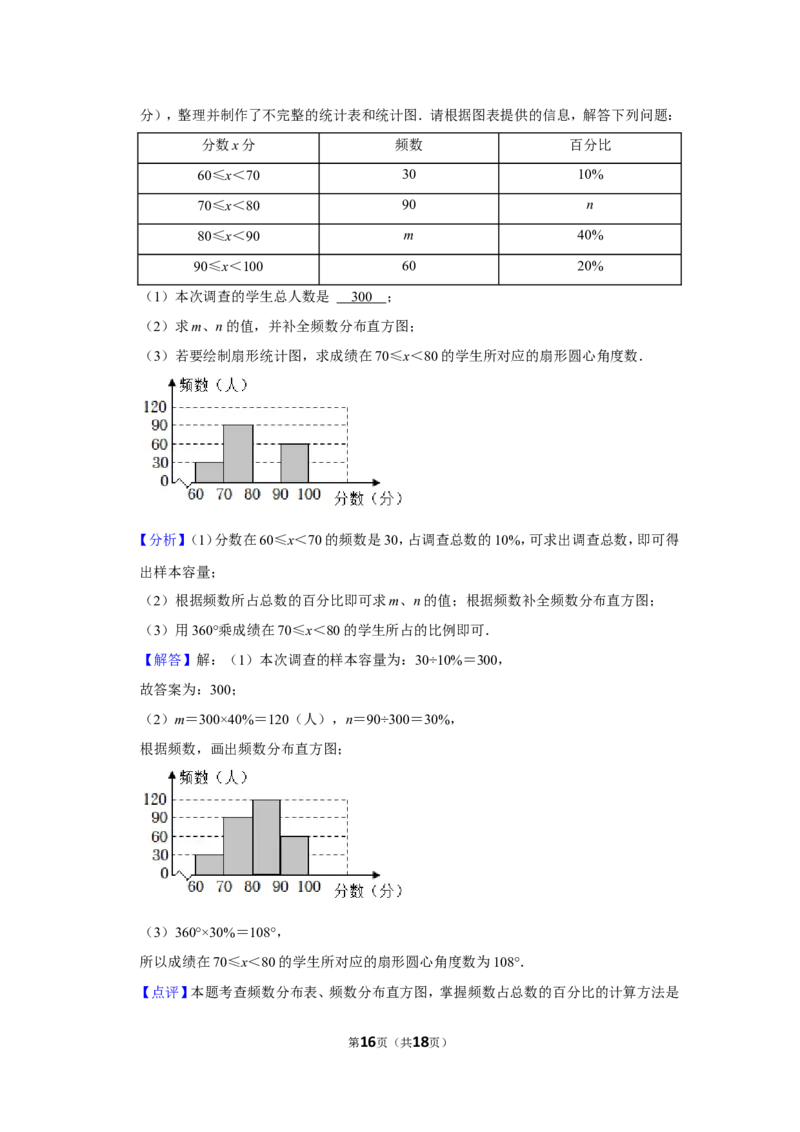2021-2022学年陕西省汉中市城固县七年级（上）期末数学试卷_北师大初中数学_7上-北师大版初中数学_7上-初中数学北师大（旧版）赠送_05习题试卷_6历年真题