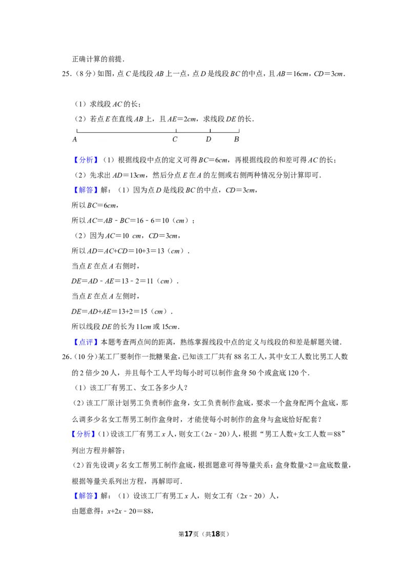 2021-2022学年陕西省汉中市城固县七年级（上）期末数学试卷_北师大初中数学_7上-北师大版初中数学_7上-初中数学北师大（旧版）赠送_05习题试卷_6历年真题