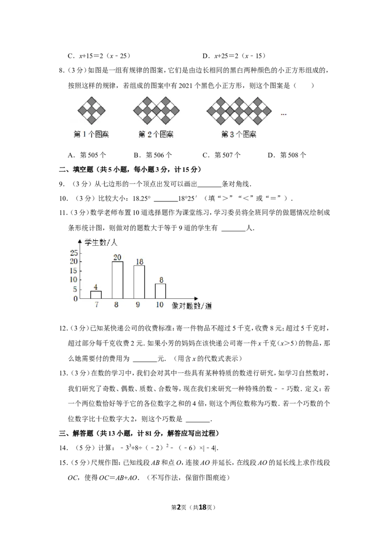 2021-2022学年陕西省汉中市城固县七年级（上）期末数学试卷_北师大初中数学_7上-北师大版初中数学_7上-初中数学北师大（旧版）赠送_05习题试卷_6历年真题