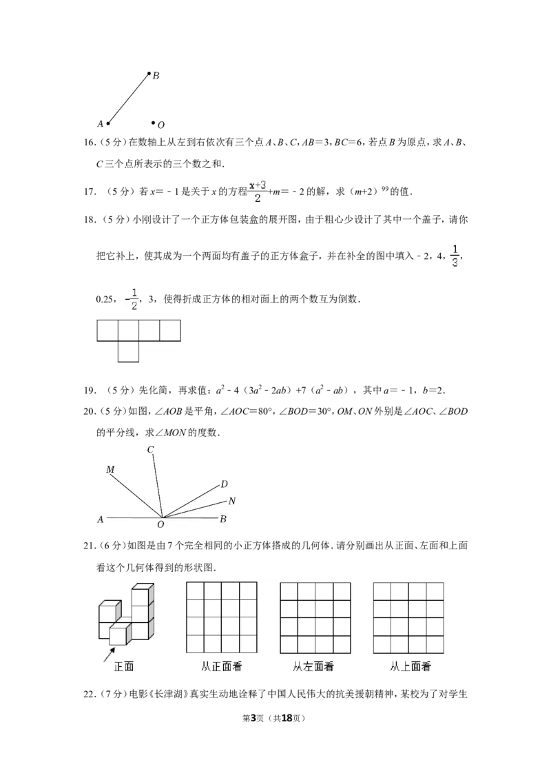 2021-2022学年陕西省汉中市城固县七年级（上）期末数学试卷_北师大初中数学_7上-北师大版初中数学_7上-初中数学北师大（旧版）赠送_05习题试卷_6历年真题