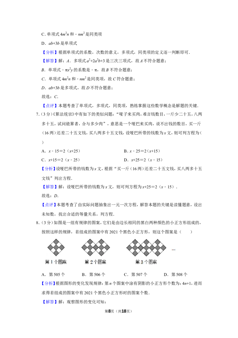 2021-2022学年陕西省汉中市城固县七年级（上）期末数学试卷_北师大初中数学_7上-北师大版初中数学_7上-初中数学北师大（旧版）赠送_05习题试卷_6历年真题