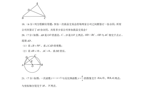 2021-2022学年湖北省襄阳市老河口市九年级（上）期末数学试卷_北师大初中数学_9上-北师大版初中数学_05习题试卷_6历年真题