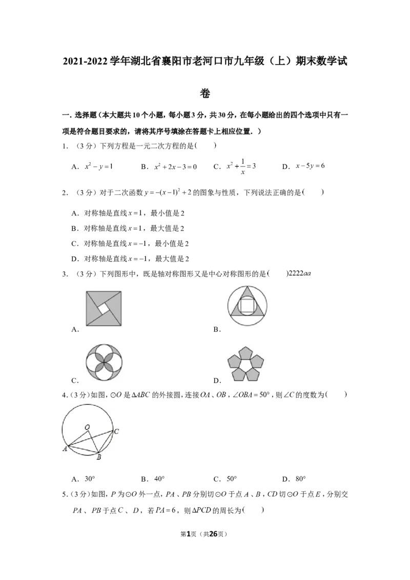 2021-2022学年湖北省襄阳市老河口市九年级（上）期末数学试卷_北师大初中数学_9上-北师大版初中数学_05习题试卷_6历年真题