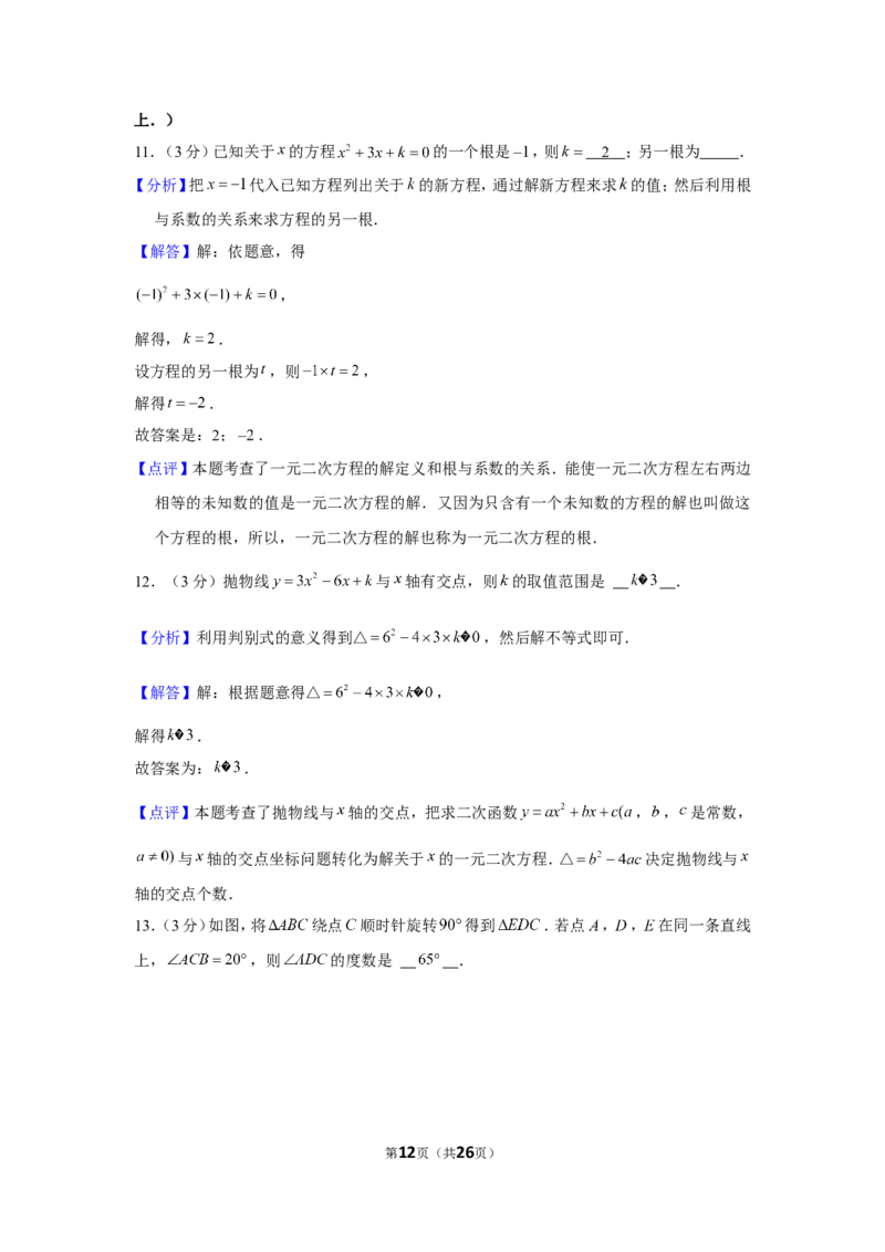 2021-2022学年湖北省襄阳市老河口市九年级（上）期末数学试卷_北师大初中数学_9上-北师大版初中数学_05习题试卷_6历年真题