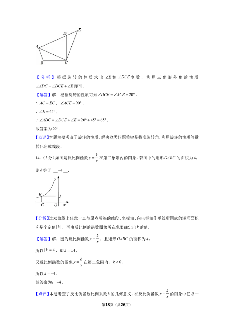 2021-2022学年湖北省襄阳市老河口市九年级（上）期末数学试卷_北师大初中数学_9上-北师大版初中数学_05习题试卷_6历年真题