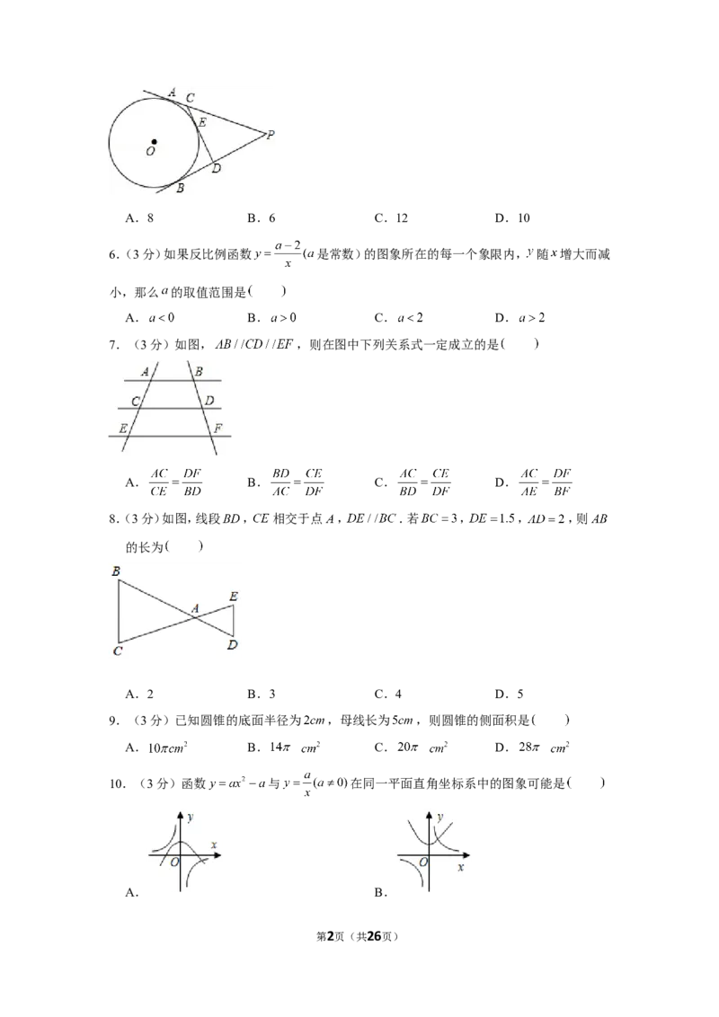 2021-2022学年湖北省襄阳市老河口市九年级（上）期末数学试卷_北师大初中数学_9上-北师大版初中数学_05习题试卷_6历年真题