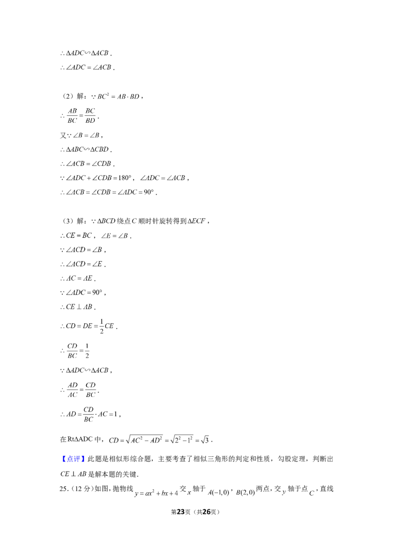 2021-2022学年湖北省襄阳市老河口市九年级（上）期末数学试卷_北师大初中数学_9上-北师大版初中数学_05习题试卷_6历年真题