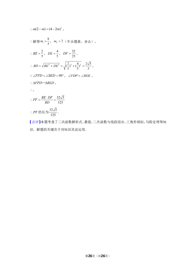 2021-2022学年湖北省襄阳市老河口市九年级（上）期末数学试卷_北师大初中数学_9上-北师大版初中数学_05习题试卷_6历年真题