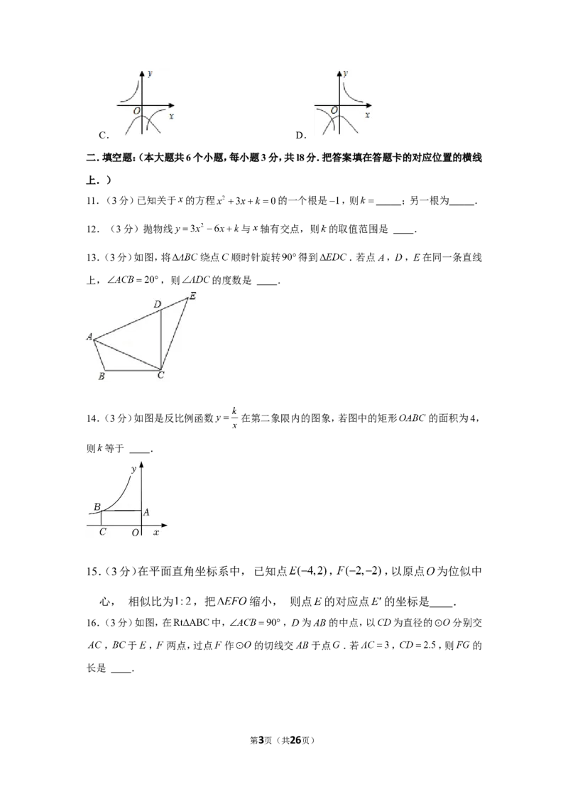2021-2022学年湖北省襄阳市老河口市九年级（上）期末数学试卷_北师大初中数学_9上-北师大版初中数学_05习题试卷_6历年真题