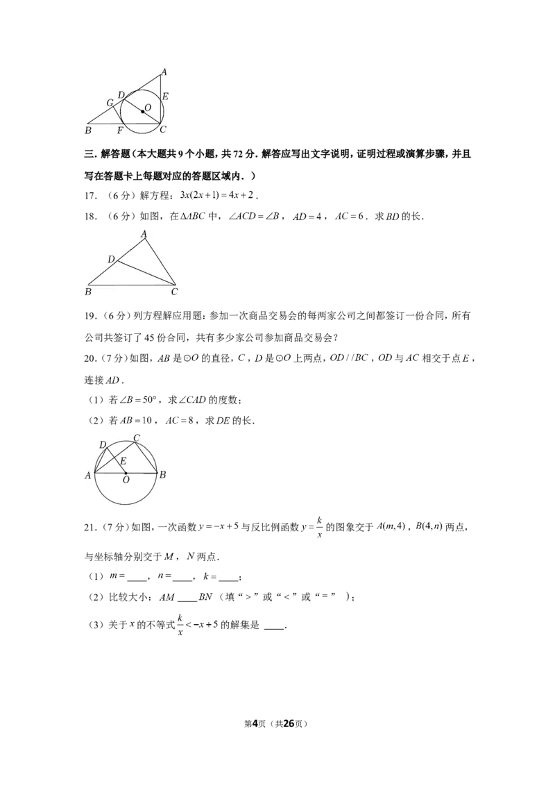 2021-2022学年湖北省襄阳市老河口市九年级（上）期末数学试卷_北师大初中数学_9上-北师大版初中数学_05习题试卷_6历年真题
