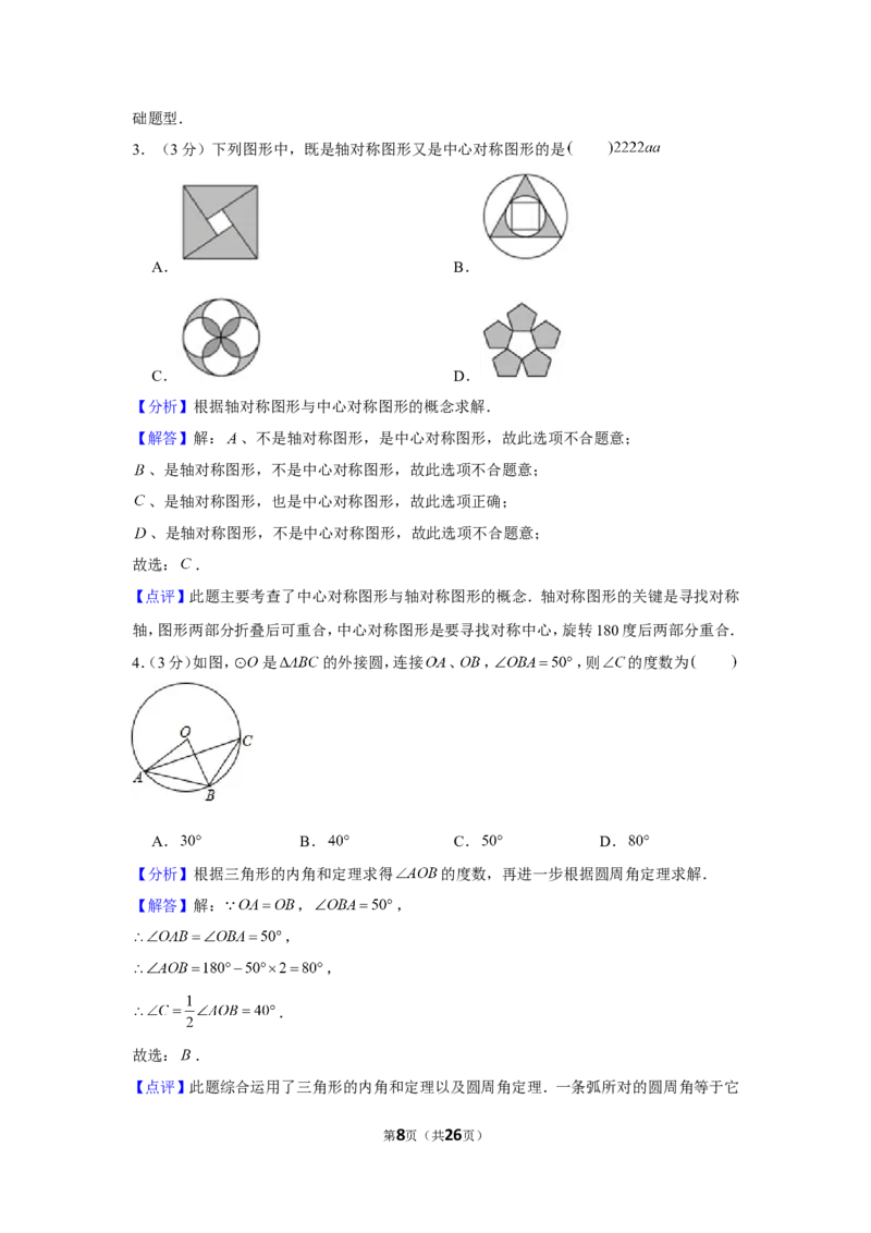 2021-2022学年湖北省襄阳市老河口市九年级（上）期末数学试卷_北师大初中数学_9上-北师大版初中数学_05习题试卷_6历年真题