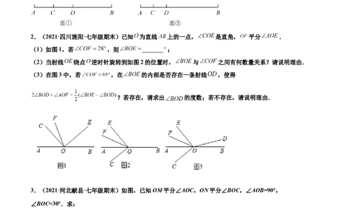 专练09几何综合大题（20题）-七年级数学上学期期末考点必杀200题（北师大版）（原卷版）_北师大初中数学_7上-北师大版初中数学_7上-初中数学北师大（旧版）赠送_05习题试卷_5专项练习