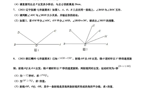专练09几何综合大题（20题）-七年级数学上学期期末考点必杀200题（北师大版）（原卷版）_北师大初中数学_7上-北师大版初中数学_7上-初中数学北师大（旧版）赠送_05习题试卷_5专项练习