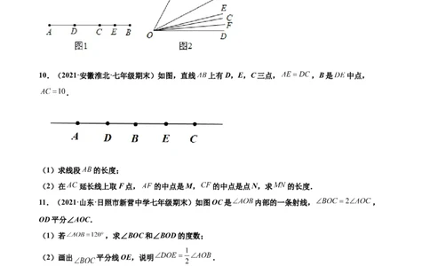 专练09几何综合大题（20题）-七年级数学上学期期末考点必杀200题（北师大版）（原卷版）_北师大初中数学_7上-北师大版初中数学_7上-初中数学北师大（旧版）赠送_05习题试卷_5专项练习