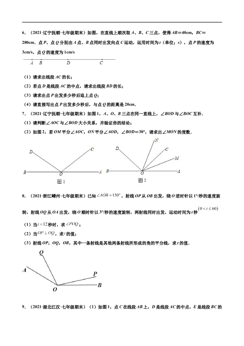 专练09几何综合大题（20题）-七年级数学上学期期末考点必杀200题（北师大版）（原卷版）_北师大初中数学_7上-北师大版初中数学_7上-初中数学北师大（旧版）赠送_05习题试卷_5专项练习