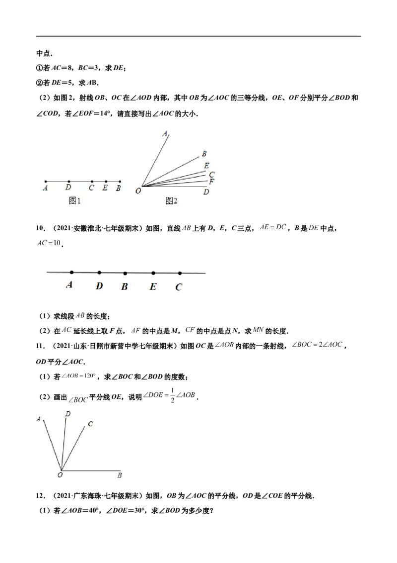 专练09几何综合大题（20题）-七年级数学上学期期末考点必杀200题（北师大版）（原卷版）_北师大初中数学_7上-北师大版初中数学_7上-初中数学北师大（旧版）赠送_05习题试卷_5专项练习