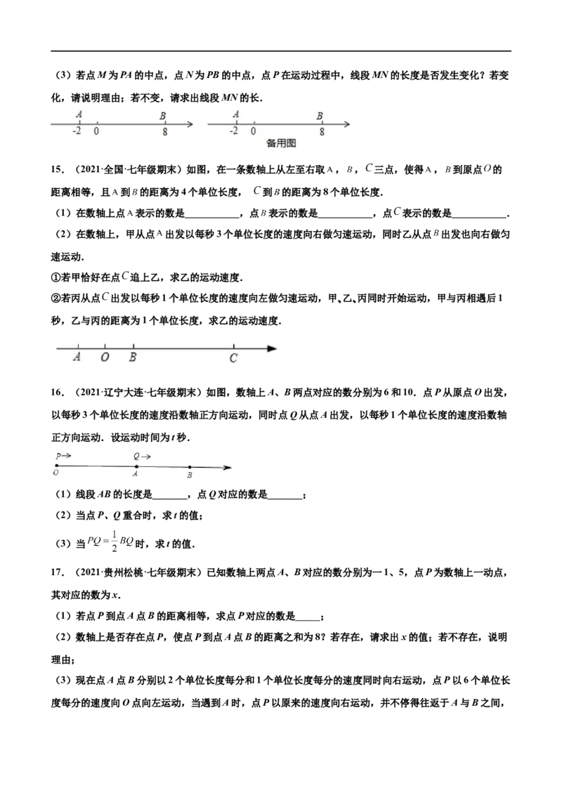 专练09几何综合大题（20题）-七年级数学上学期期末考点必杀200题（北师大版）（原卷版）_北师大初中数学_7上-北师大版初中数学_7上-初中数学北师大（旧版）赠送_05习题试卷_5专项练习