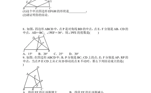 6.3三角形的中位线_北师大初中数学_8下-北师大版初中数学_旧版-可参考_04学案
