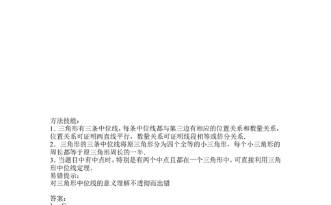 6.3三角形的中位线_北师大初中数学_8下-北师大版初中数学_旧版-可参考_04学案