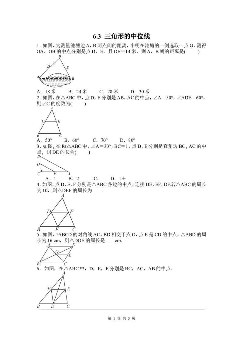 6.3三角形的中位线_北师大初中数学_8下-北师大版初中数学_旧版-可参考_04学案