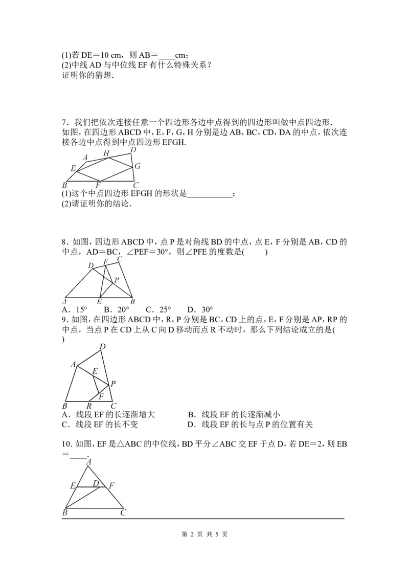 6.3三角形的中位线_北师大初中数学_8下-北师大版初中数学_旧版-可参考_04学案
