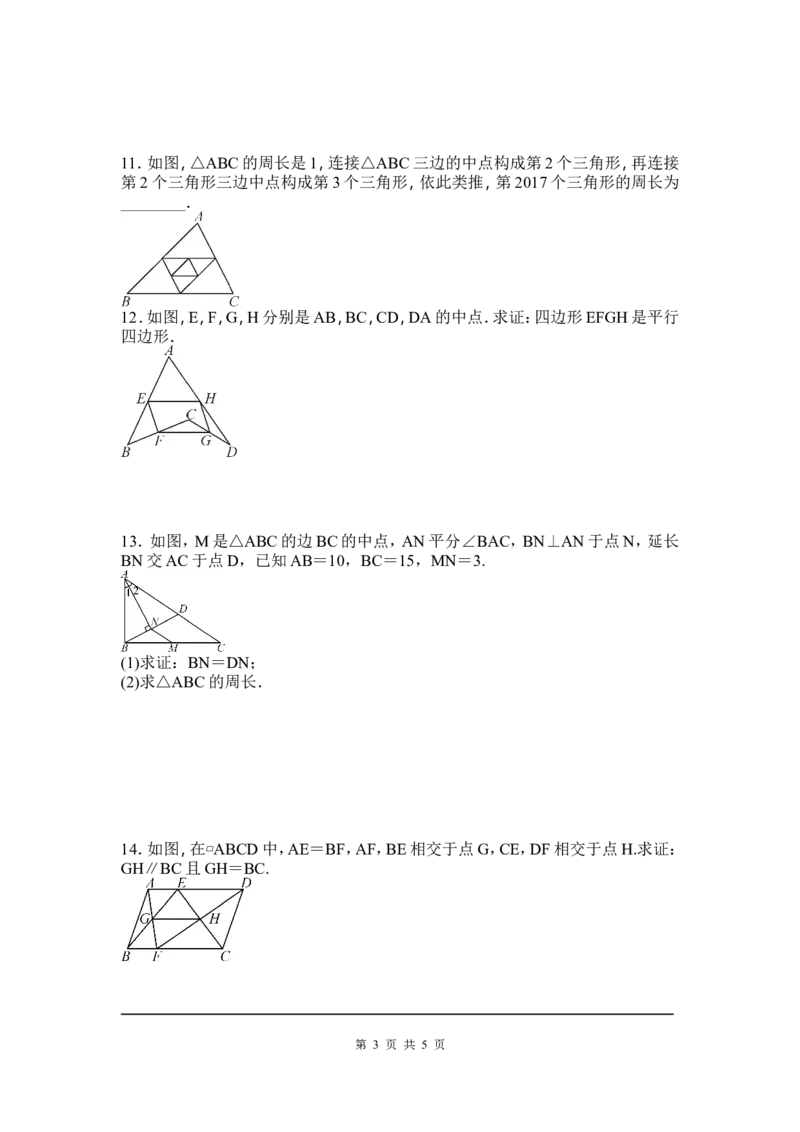 6.3三角形的中位线_北师大初中数学_8下-北师大版初中数学_旧版-可参考_04学案