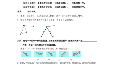 3.1第2课时坐标系中的点沿x轴，y轴的平移_北师大初中数学_8下-北师大版初中数学_旧版-可参考_04学案