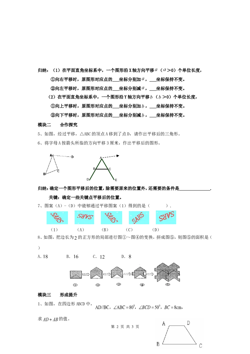 3.1第2课时坐标系中的点沿x轴，y轴的平移_北师大初中数学_8下-北师大版初中数学_旧版-可参考_04学案