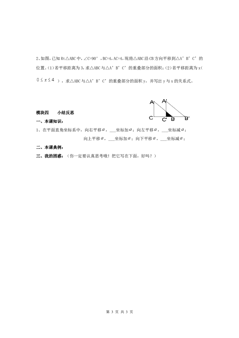 3.1第2课时坐标系中的点沿x轴，y轴的平移_北师大初中数学_8下-北师大版初中数学_旧版-可参考_04学案