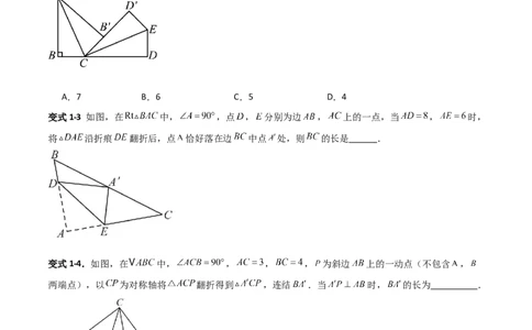 专题01勾股定理与几何翻折的三类综合题型（压轴题专项训练）数学北师大版（学生版）_北师大初中数学_8上-北师大版初中数学_初中数学北师大8上-2025秋季新版_第二套推荐25